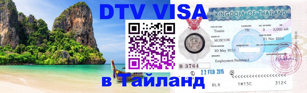Сколько стоит DTV виза — актуальные цены, оформление даже без документов - 